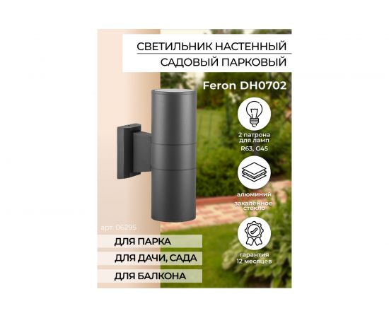 Садово-парковый светильник FERON DH0702 230V 2*E27 серый 06295 – изображение 11