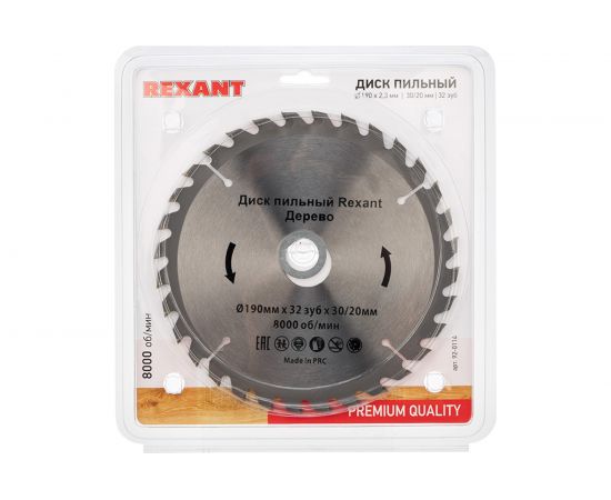 Диск пильный REXANT 190 мм х 32 зуб х 30/20 мм 92-0114 – изображение 2
