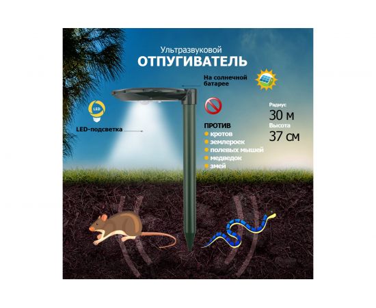 Ультразвуковой отпугиватель кротов R30 на солнечной батарее с подсветкой REXANT 71-0047 – изображение 2