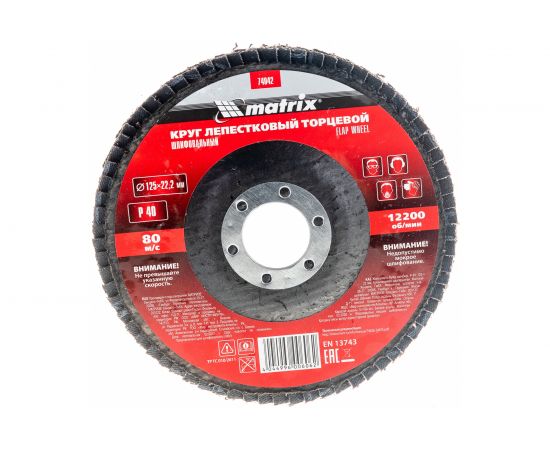 Круг лепестковый торцевой (125х22.2 мм; P40) для УШМ Matrix 74042 – изображение 2