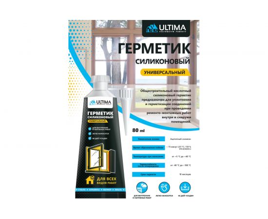 Герметик силиконовый универсальный ULTIMA белый 80 мл UYVDN80106 – изображение 2