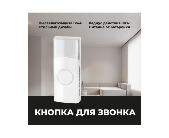 Кнопка звонковая Elektrostandard DBB01WL Белый a027588 – изображение 3