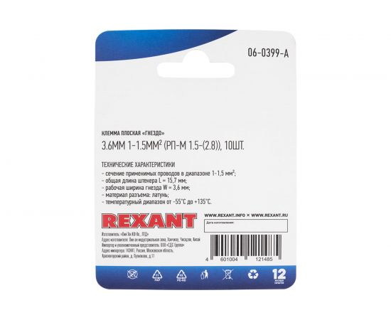 Плоская клемма гнездо REXANT 3,6 мм РП-м 1.5-(2.8) латунь 10 шт 06-0399-A – изображение 3
