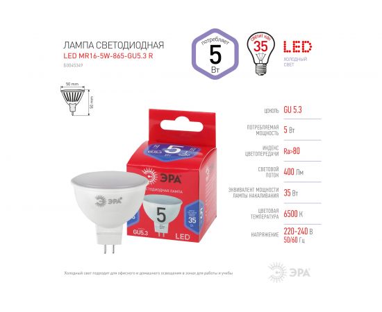 Светодиодная лампа ЭРА LED MR165W865GU5.3 R, софитная, 5Вт, холодный, GU5.3 Б0045349 – изображение 3