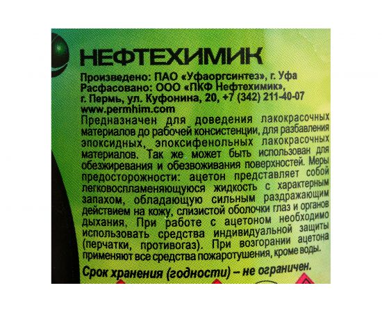 Технический ацетон НЕФТЕХИМИК 0,5л АТ500 – изображение 3