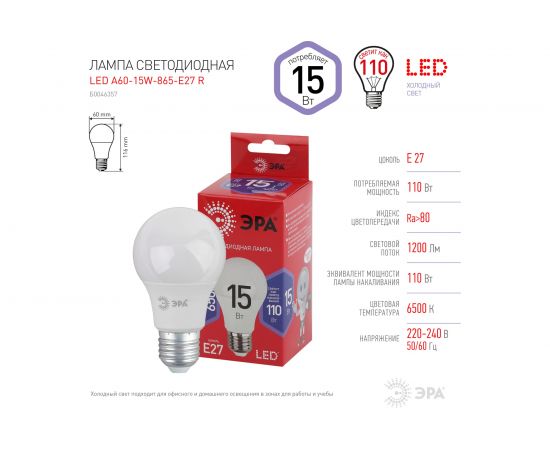 Светодиодная лампа ЭРА LED A6015W865E27 R, груша, 15Вт, холодный, E27 Б0046357 – изображение 4