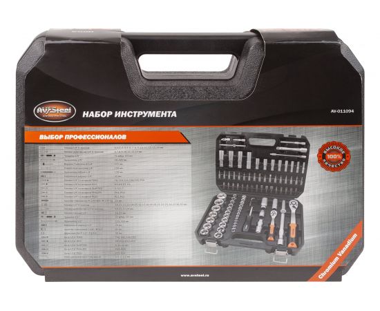 Профессиональный набор инструментов 94 предметов AV Steel AV-011094 – изображение 5