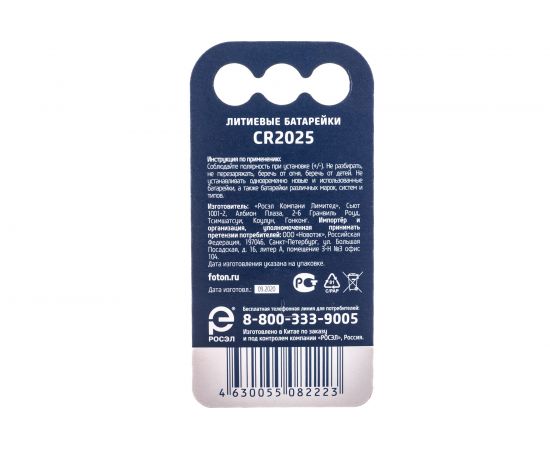 Элемент питания ФОТОН CR2025, BP1 23621 – изображение 5