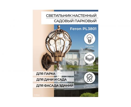 Садово-парковый светильник, круглый на стену вверх 60W 230V E27, черное золото Feron PL3801 11350 – изображение 7