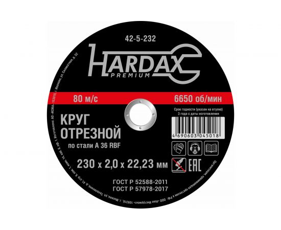 Круг отрезной по металлу А 36 R BF/41 (230х2х22.23 мм) HARDAX 42-5-232 