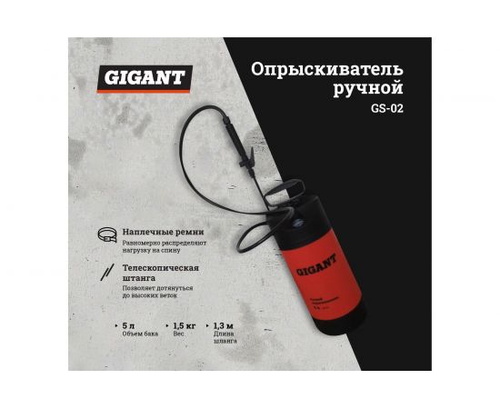 Ручной опрыскиватель Gigant 5 л GS-02 – изображение 12