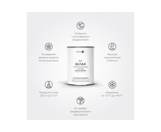 Грунт - эмаль по ржавчине Elcon 3 в 1 матовая, белая, 0.8 кг 00-00462295 – изображение 2