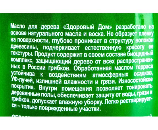 Масло для террас и деревянных полов Здоровый Дом орех 0,75 л Лк-00009553 – изображение 2