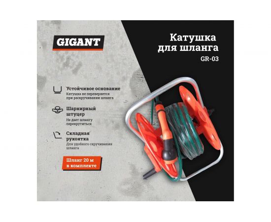Катушка для шланга на подставке Gigant GR-03 – изображение 2