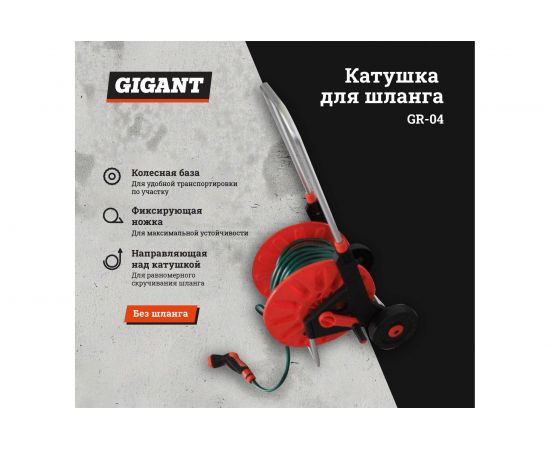 Катушка для шланга с рукояткой на колесах Gigant GR-04 – изображение 2