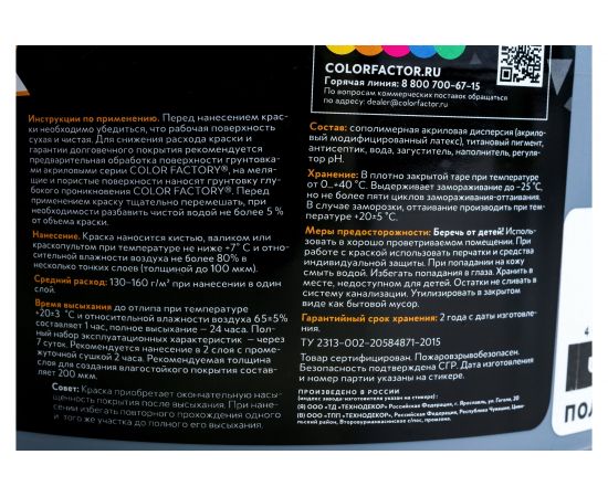 Краска ФАБРИКА ЦВЕТА износостойкая черная полуматовая EU BLACK 2,5 кг ТД000004117 – изображение 3