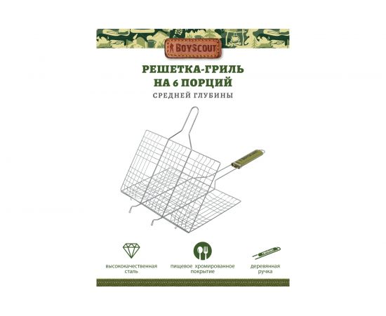 Решетка-гриль для 6 порций блюд BOYSCOUT + веер 61313 – изображение 3