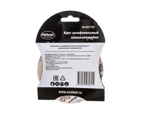 Круг шлифовальный самоклеющийся (5 шт; 125 мм; P240) AV Steel AV-821724 – изображение 4