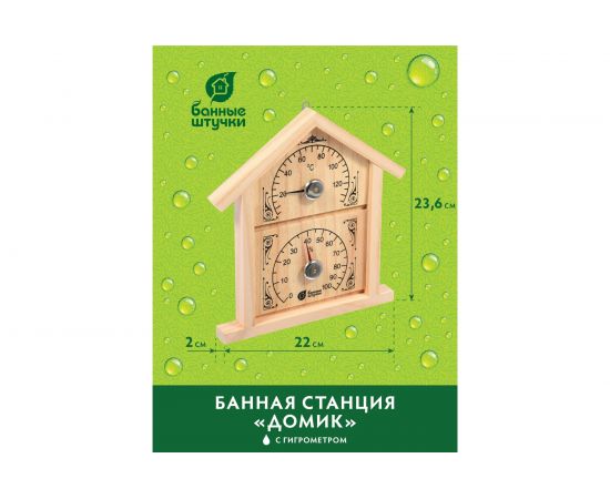 Термометр с гигрометром для бани и сауны Банные штучки Банная станция домик, 23.6х22х2.5 см 18023 – изображение 4