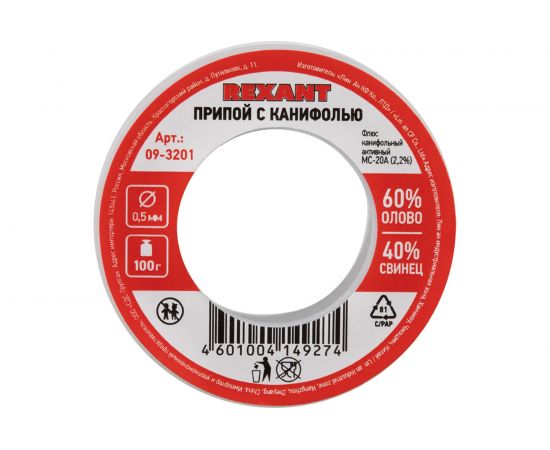 Припой с канифолью (100 г; 0.5 мм) катушка, блистер REXANT 09-3201 – изображение 4