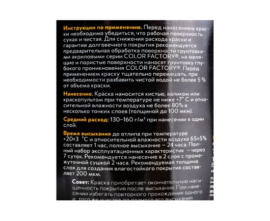 Краска ФАБРИКА ЦВЕТА износостойкая черная полуматовая EU BLACK 0,9 кг ТД000004118 – изображение 5