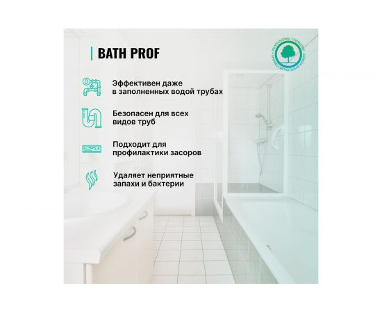 Средство для прочистки труб от засоров PROSEPT Bath Prof 1 л 111-1 – изображение 5