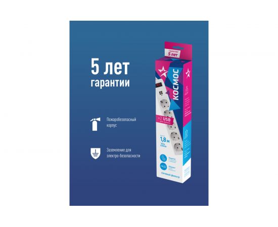 Сетевой фильтр КОСМОС 1,8м, 5 гнезд, пвс 3x0,75мм2, белый 2 USB FKsm1.8m-5g(W)USB – изображение 5