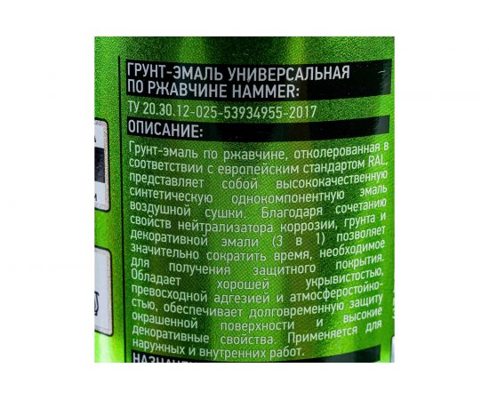 Грунт-эмаль по ржавчине HAMMER 3в1 аэроз. б/с п/мат RAL 6002 лист.-зеленый 520 мл ЭК000135105 – изображение 6