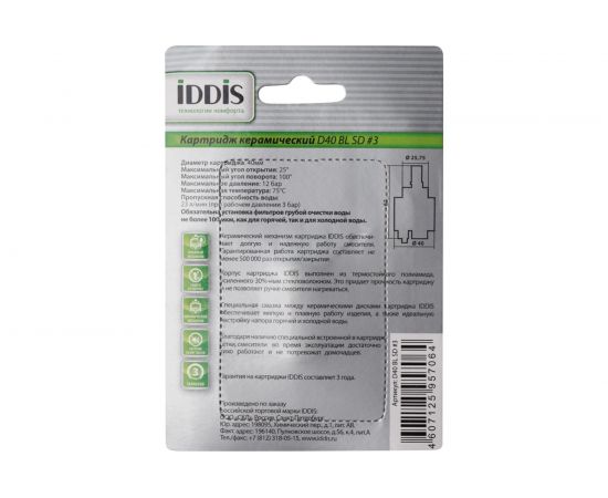 Картридж IDDIS D40 BL SD 3 D40 BL SD #3 – изображение 6
