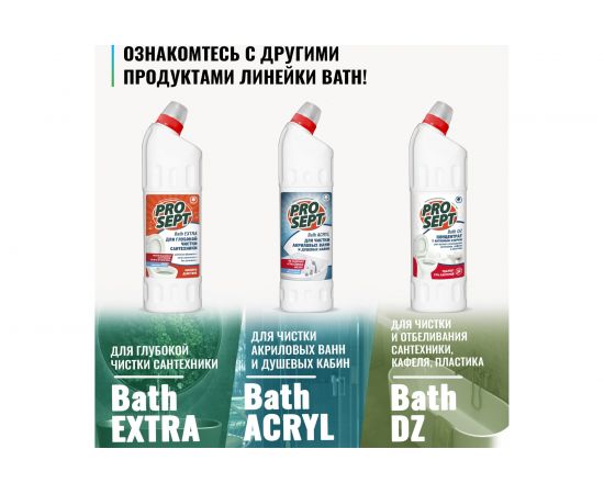 Средство для прочистки труб от засоров PROSEPT Bath Prof 1 л 111-1 – изображение 7