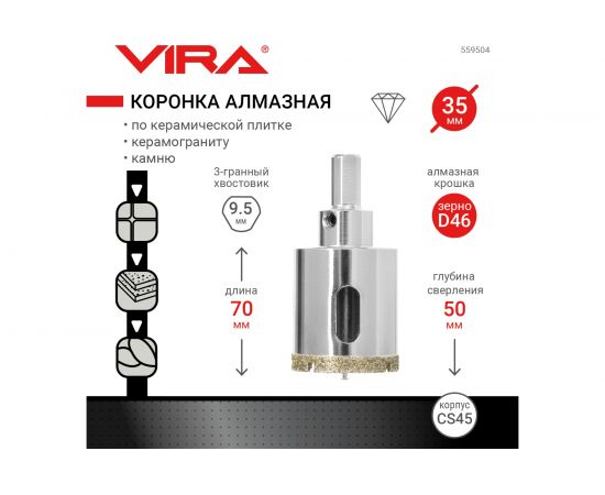 Коронка алмазная по керамике 35 мм VIRA 559504 – изображение 8