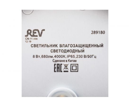 Светодиодный светильник REV Round IP65, круглый Ф180мм, 8W, 4000К, влагозащита 28918 0 – изображение 10