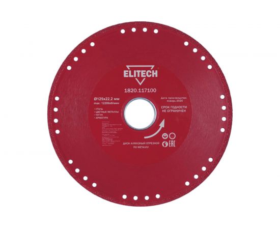 Диск алмазный по стали (125х22.2 мм) ELITECH 1820.117100 195633 
