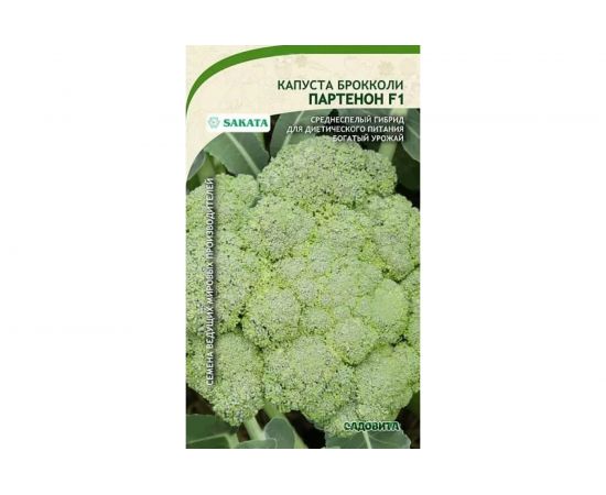 Семена САДОВИТА Капуста брокколи Партенон F1 10 семечек 00183516 