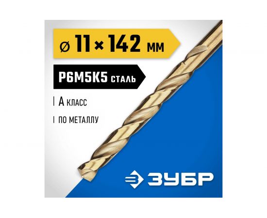Сверло по металлу КОБАЛЬТ Профессионал (11х94х142 мм; Р6М5К5; класс А) ЗУБР 29626-11 – изображение 2