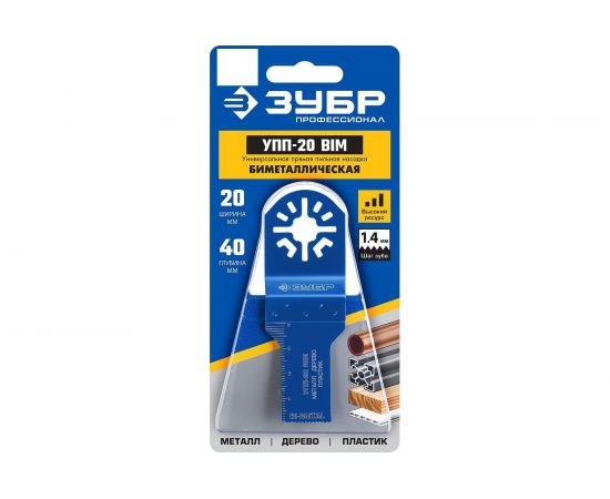 Прямая пильная насадка универсальная Профессионал УПП-20 BIM (20x40 мм) Зубр 15561-20 – изображение 2