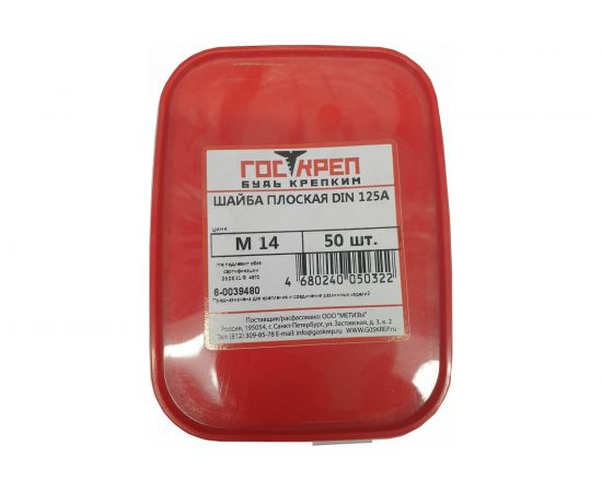 Плоская шайба Госкреп DIN125 М14, 50 шт., пл.конт 280 мл 6-0039480 – изображение 2