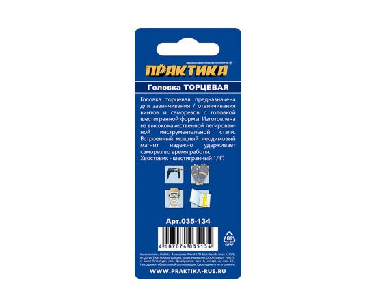 Головка магнитная Н8 (хвостовик HEX 1/4) ПРАКТИКА 035-134 – изображение 2