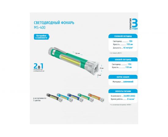 Светодиодный фонарь ФОТОН MS-400, изумрудный 23513 – изображение 3