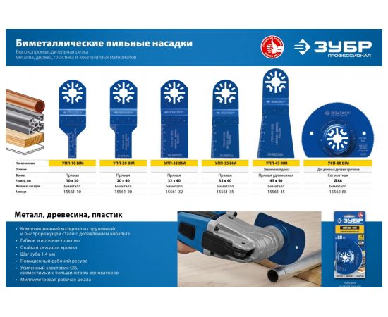 Прямая пильная насадка универсальная Профессионал УПП-20 BIM (20x40 мм) Зубр 15561-20 – изображение 3