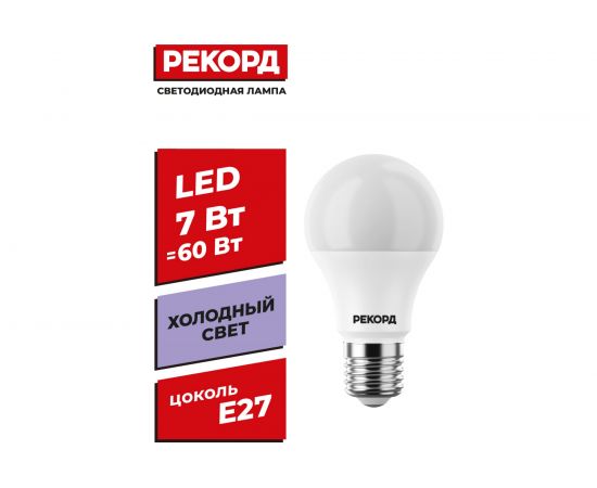 Светодиодная лампа РЕКОРД LED А60 7W Е27 6500К 23945 – изображение 3
