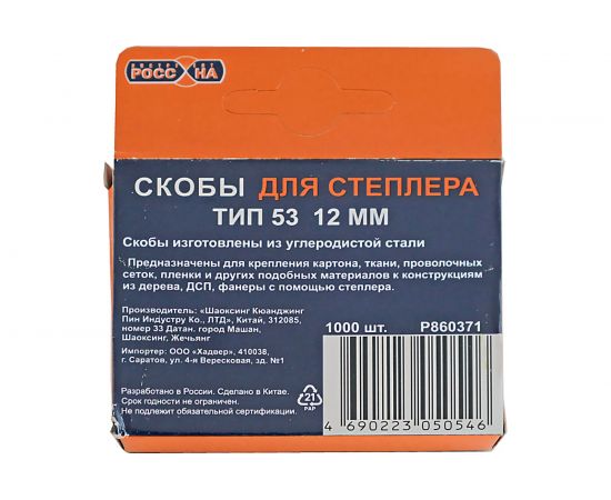 Запасные скобы РОССНА 12 мм, 1000 шт. Р860371 – изображение 4