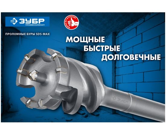 Бур проломной Профессионал (45х600 мм; SDS-max) ЗУБР 29330-45-600 – изображение 5
