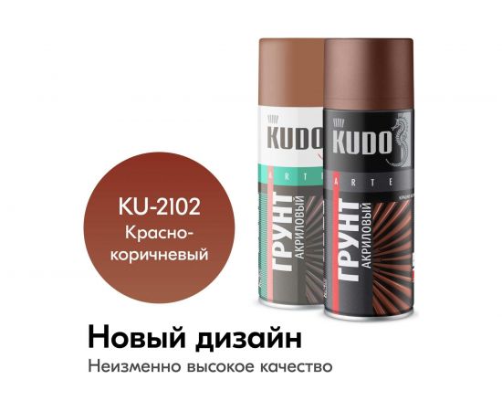 Универсальный акриловый грунт KUDO красно-коричневый 11601734 – изображение 7