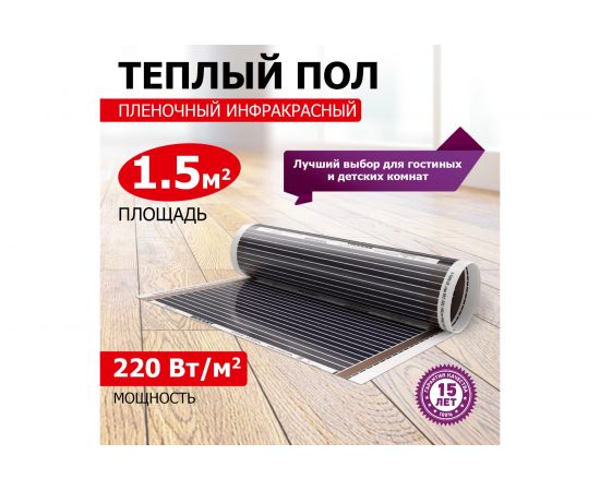 Пленочный теплый пол REXANT RXM 220 -0,5 -1,5 51-0502-4 – изображение 2