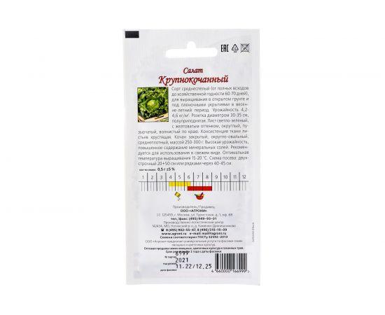 Семена Агрони Салат КРУПНОКОЧАННЫЙ 6999 – изображение 2