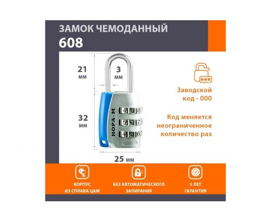Навесной кодовый замок НОРА-М 608 серебро 17087 – изображение 2