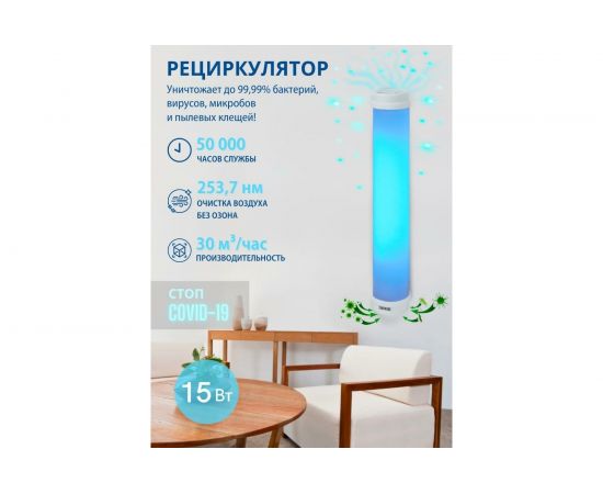 Рециркулятор закрытого типа с бактерицидной лампой Uniel T8, настенный, без озонирования UL-00007716 – изображение 3