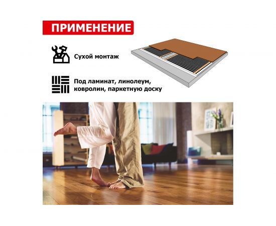 Пленочный теплый пол REXANT RXM 220 -0,5 -1,5 51-0502-4 – изображение 3