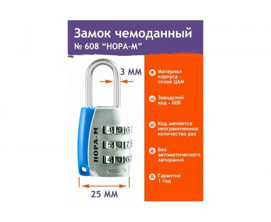 Навесной кодовый замок НОРА-М 608 серебро 17087 – изображение 3